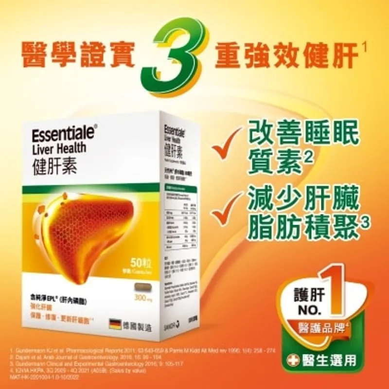 健肝素 (肝內磷脂) 50粒