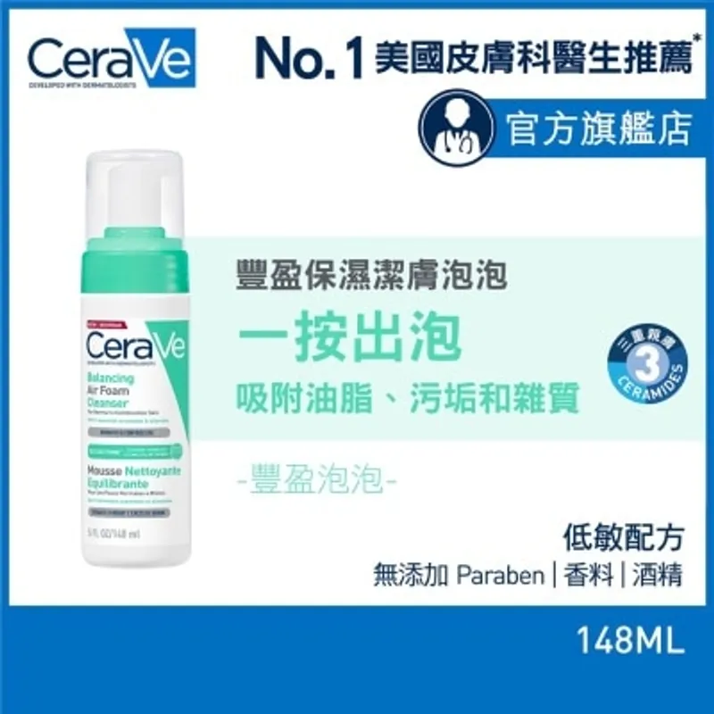 CERAVE 豐盈保濕潔膚泡泡 148ML