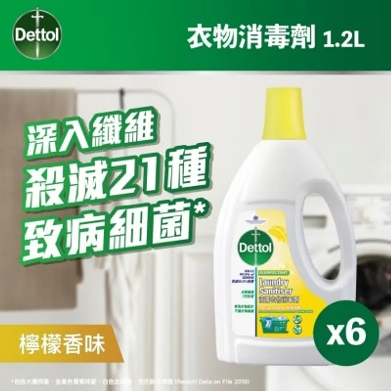 滴露衣物消毒劑1.2公升(檸檬味) 6支(原箱)