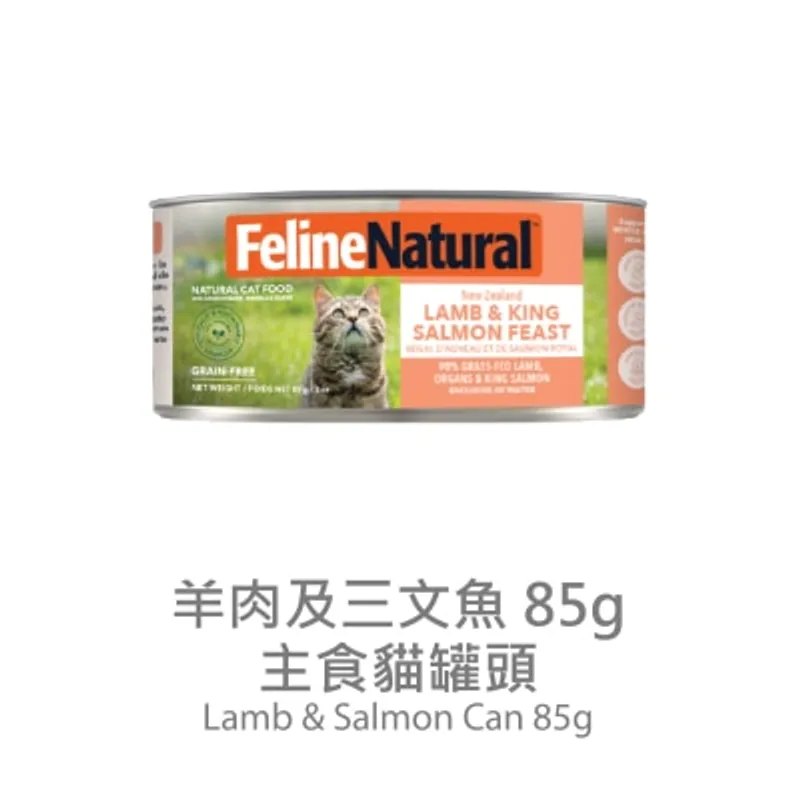FELINE NATURAL F9 貓罐頭 - 羊肉 三文魚 (85g) 014664