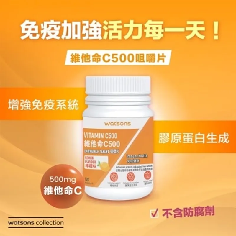 屈臣氏 維他命C500咀嚼片120片