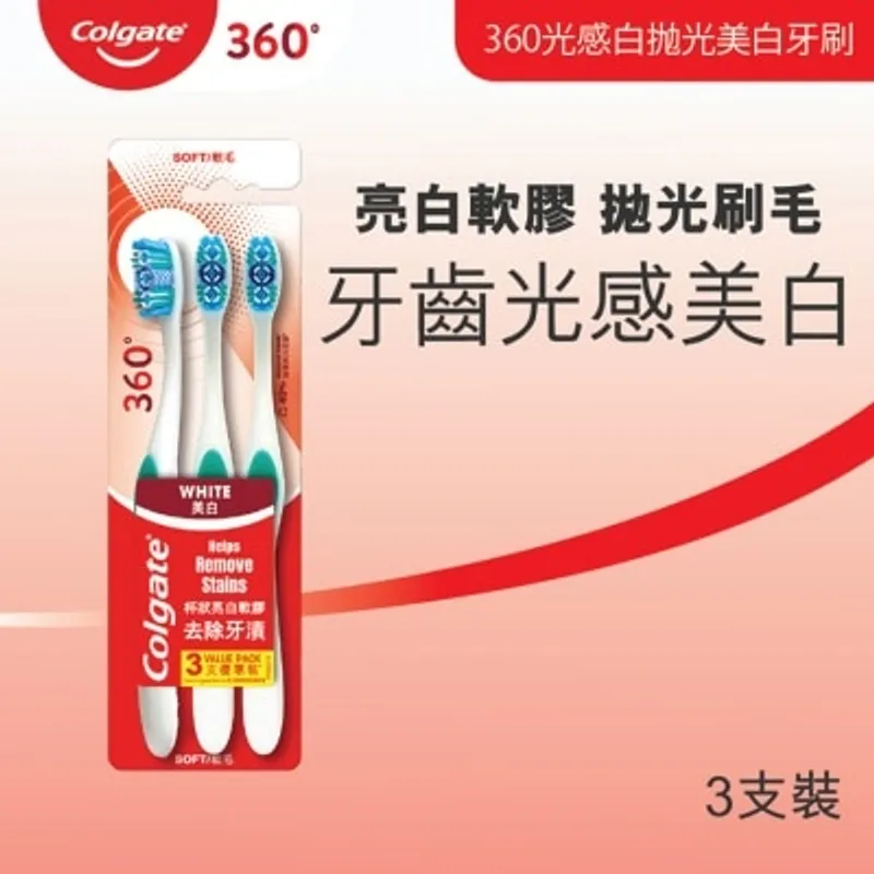 高露潔 360光感白抛光美白牙齒牙刷 (軟毛)3支優惠裝
