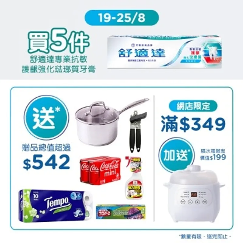 舒適達 抗敏護齦牙膏5支套裝