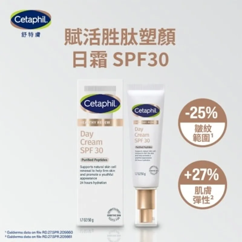 舒特膚 賦活胜肽塑顏日霜 SPF30 50克