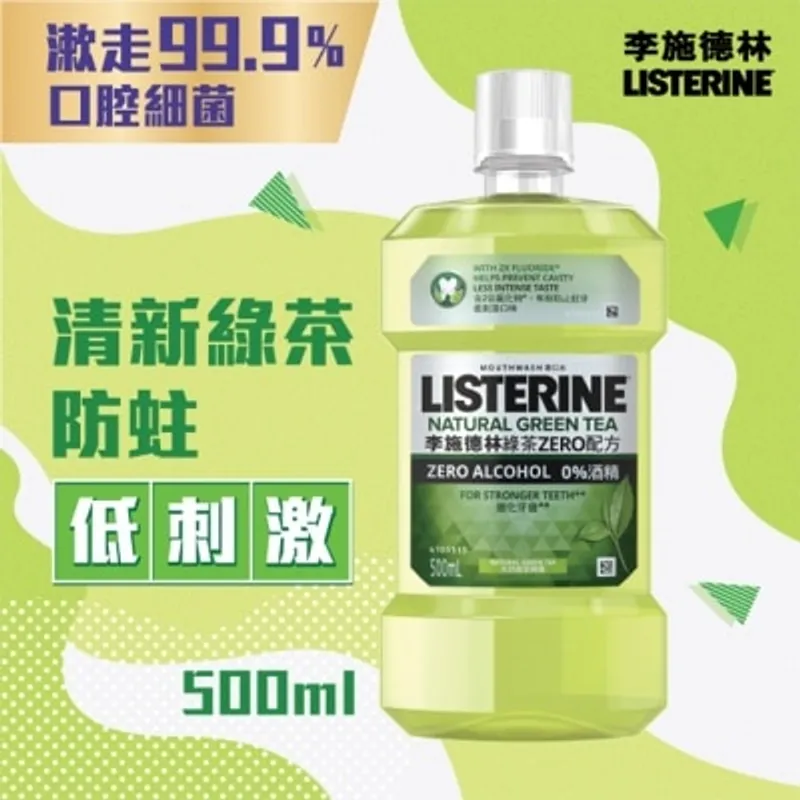 LISTERINE 綠茶配方漱口水500毫升