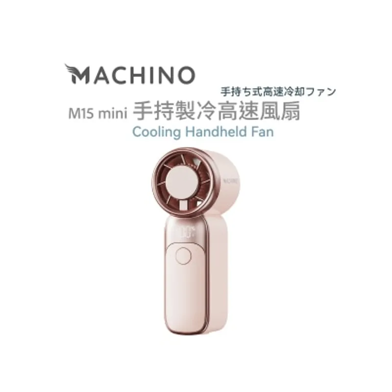 Machino MACHINO M15 mini 迷你手持製冷高速風扇 風扇