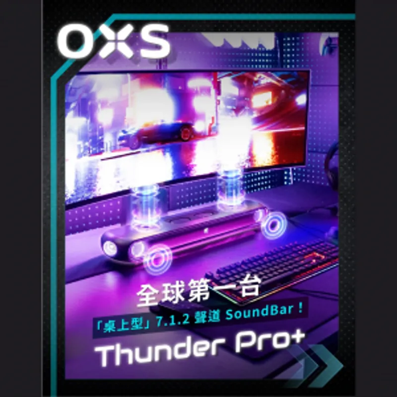 OXS Thunder Pro+ Dolby Atmos 全球第一台「桌上型」7.1.2聲道SoundBar