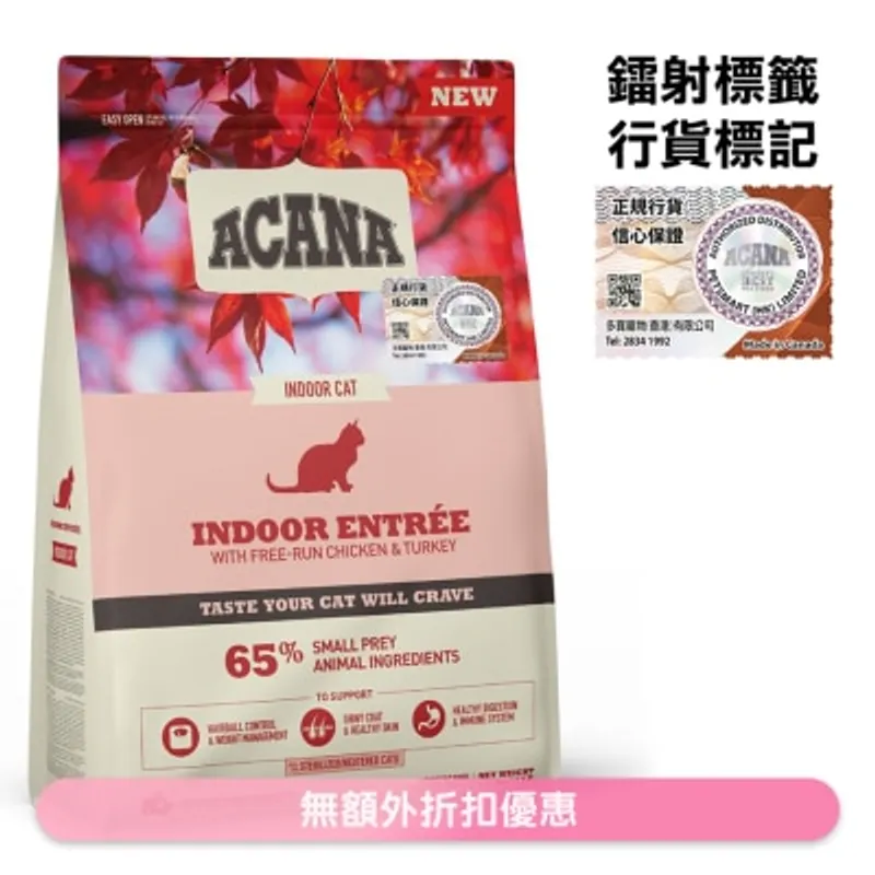 室內貓配方 *放養雞+火雞* (1.8kg) ACANA 成貓糧