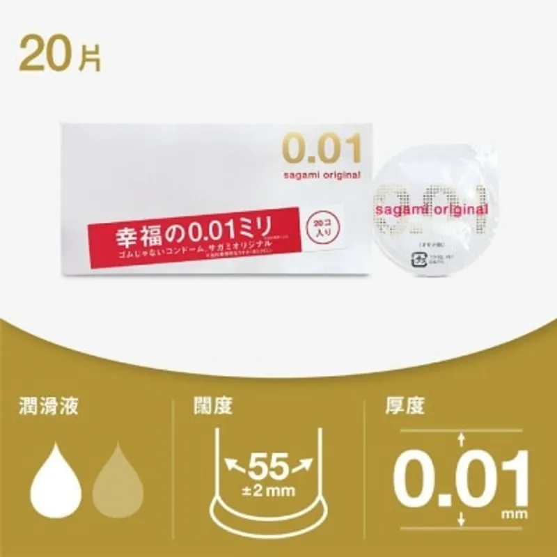 相模原創 0.01 20 片裝 PU 安全套