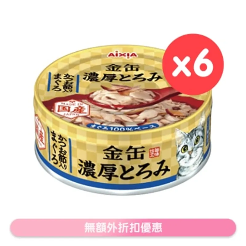 金缶濃厚 吞拿魚+鰹魚節 貓罐頭 (70gx6) AIXIA