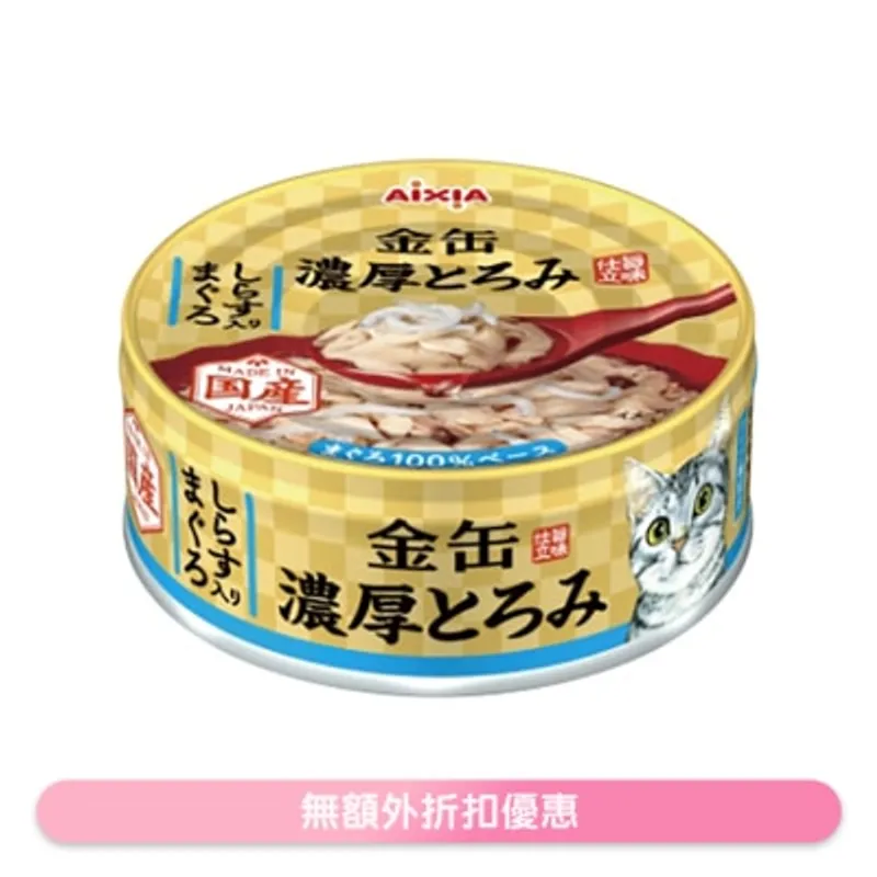 金缶濃厚 吞拿魚+白飯魚 貓罐頭 (70g) AIXIA