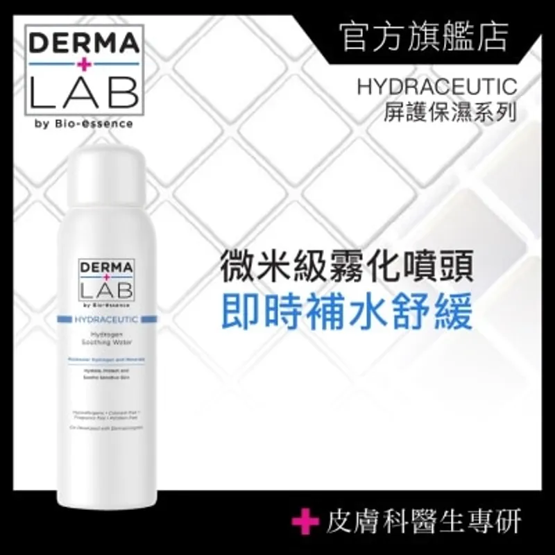 DERMA LAB 超進化H2微霧保濕噴霧 100ml
