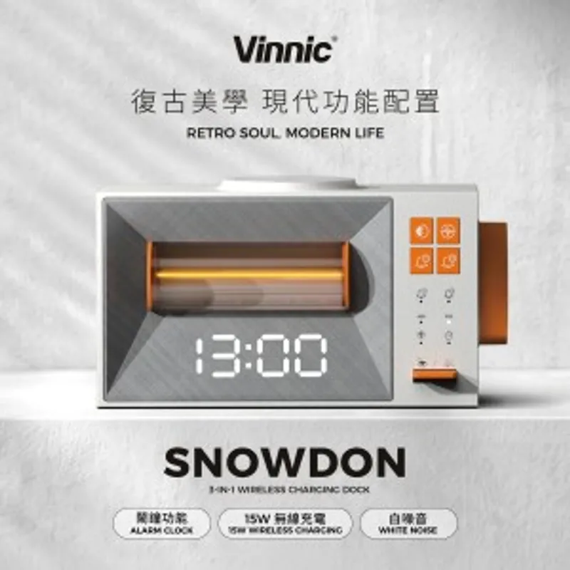 Vinnic SNOWDON 3合1 復古無線充電座 | 15W 快充、白噪音、雙鬧鐘 |