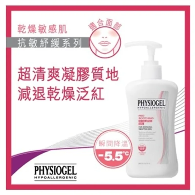 PHYSIOGEL潔美淨 PHYSIOGEL 抗敏紓緩凝霜200毫升