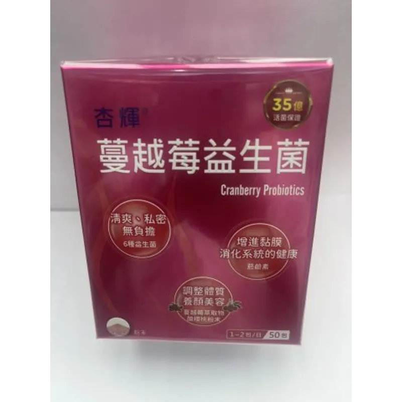 杏輝蔓越莓益生菌50包