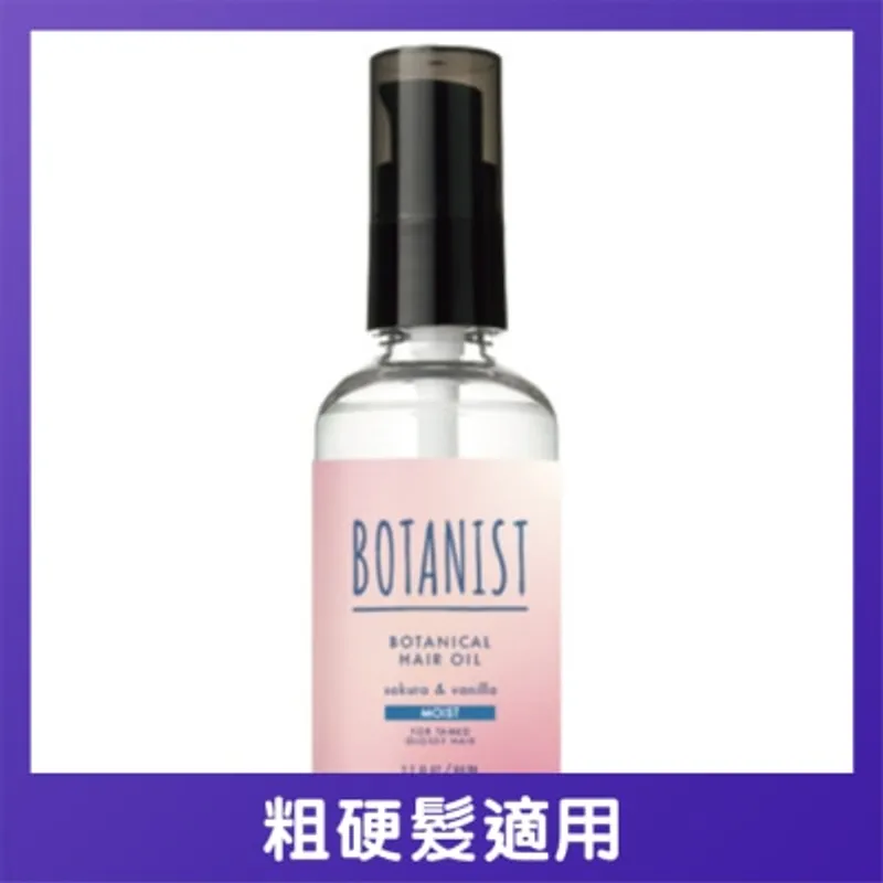 BOTANIST 滋潤型植物性護髮油 #櫻花及香草香氣
