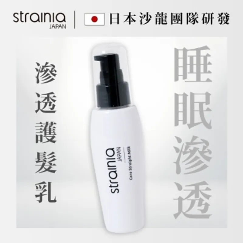 STRAINIA 滲透護髮乳100ML