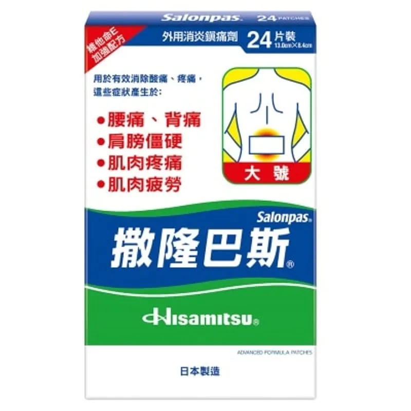 撒隆巴斯大號膏貼24片裝