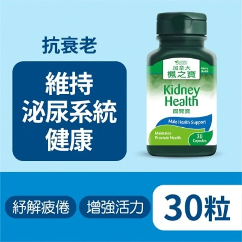 楓之寶 固腎寶 (30粒)