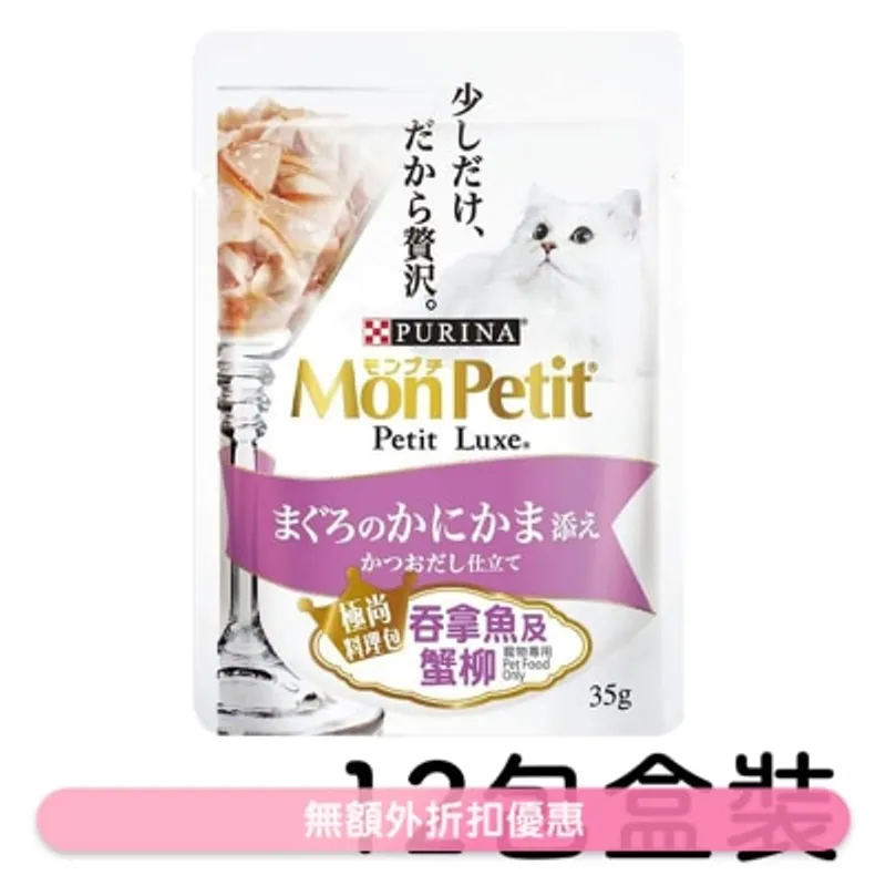 MON PETIT [盒裝優惠] 極尚料理包 吞拿魚及蟹柳 貓袋裝濕糧 (35g x12) 025957 MonPetit