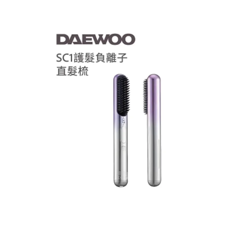 DAEWOO SC1 負離子護髪直髪梳