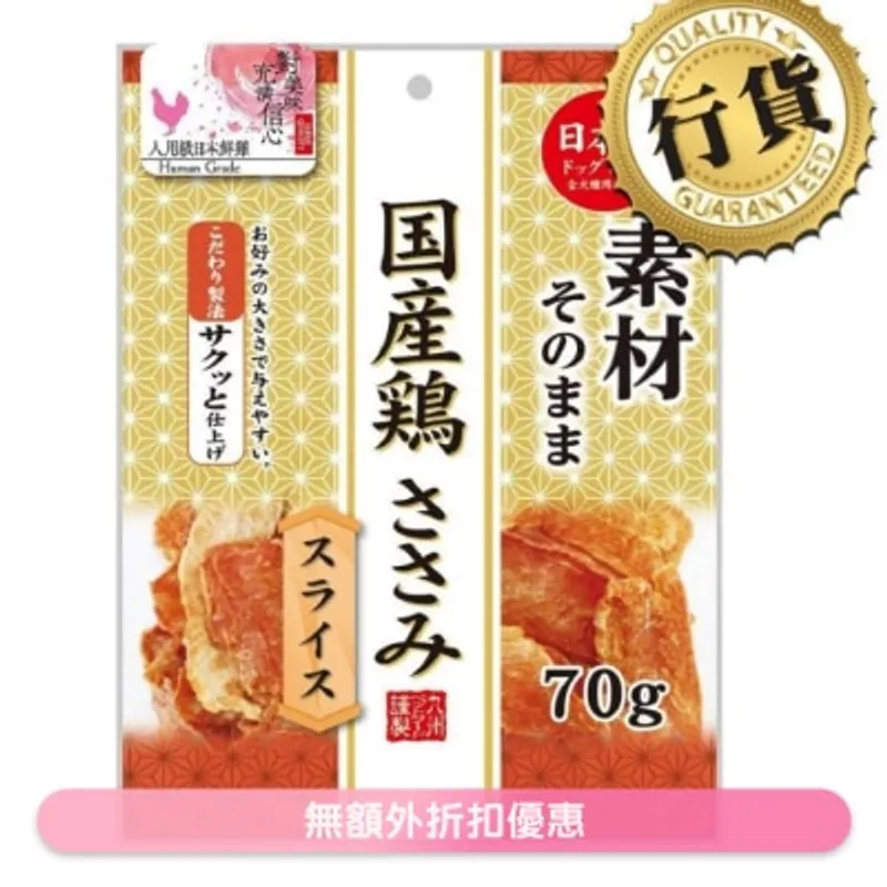 九州 日本產雞肉片(70g) 狗小食 KQ113