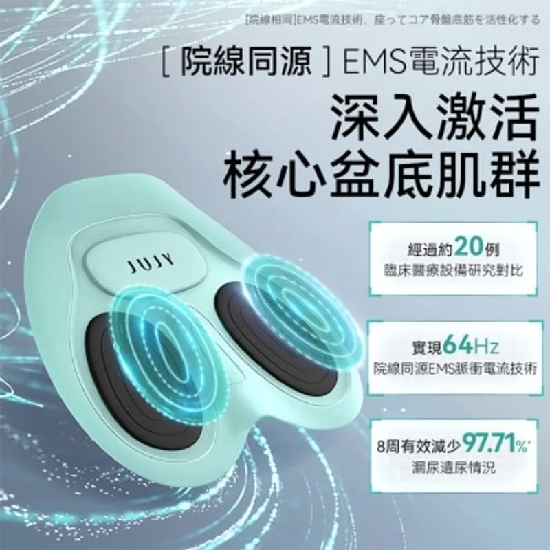 JUJY智能變頻提臀坐墊