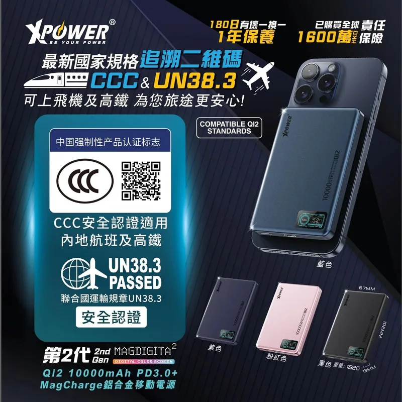 XPower MagDigita² 第2代 彩屏顯示10000mAh PD3.0+QI2 磁吸移動電源 MDT2