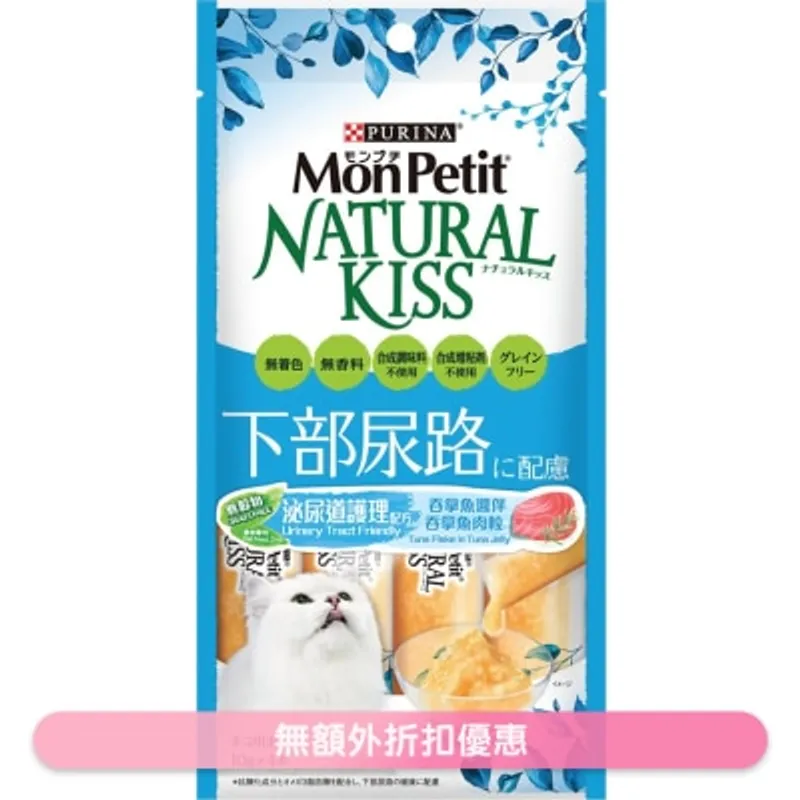 MON PETIT [Natural Kiss] 吞拿魚醬伴吞拿魚肉粒(尿道護理配方) 貓小食 (10g X 4) 12328
