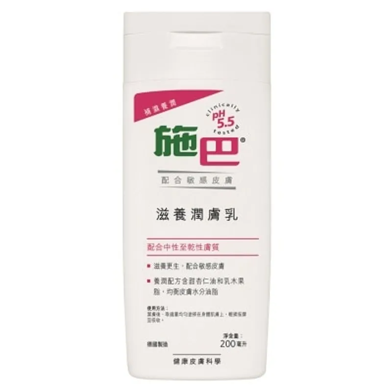 施巴 滋養潤膚乳