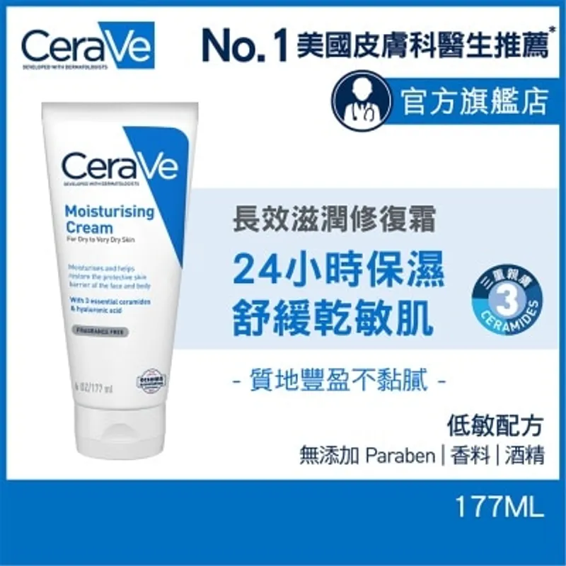 CERAVE 長效滋潤修復霜 177ml