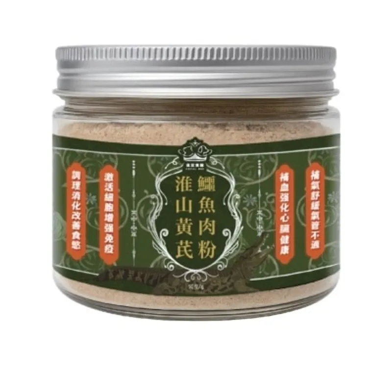 皇室貴寵 淮山黃芪鱷魚肉粉 50克