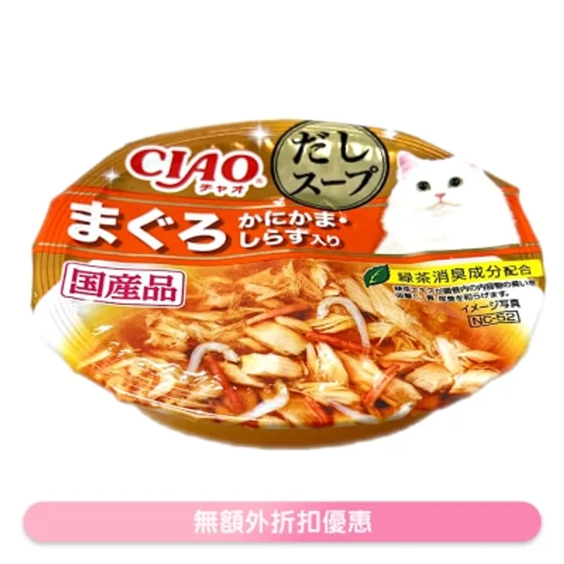 INABA [原汁湯杯] 吞拿魚,蟹柳,白飯魚湯 貓濕糧(60g) NC-52 180514