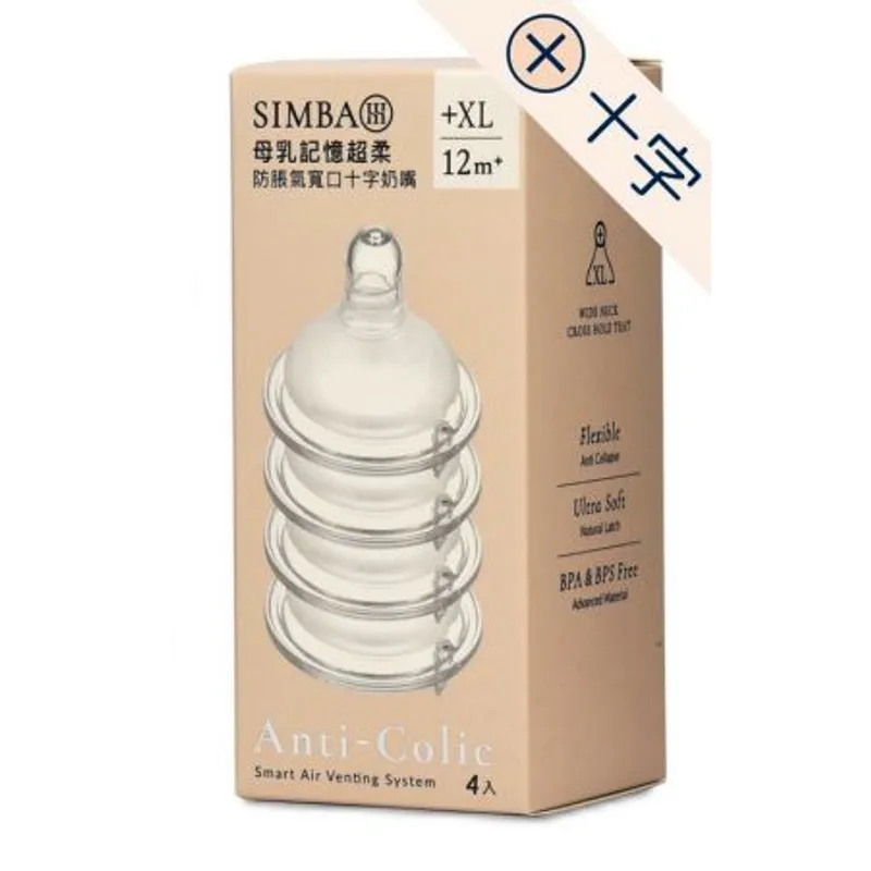 超柔防脹氣寬口奶嘴十字孔XL碼（4個裝）