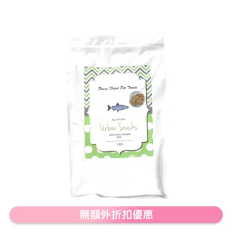 URBAN SNACKS 冷凍脫水三文魚塊 (1kg) 凍乾小食 貓犬適用 - Urban Snacks