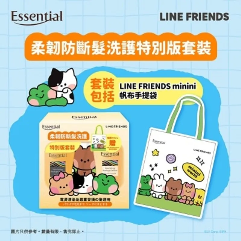 ESSENTIAL Essential LINE FRIEDNS minini 柔韌防斷髮洗護特別版套裝