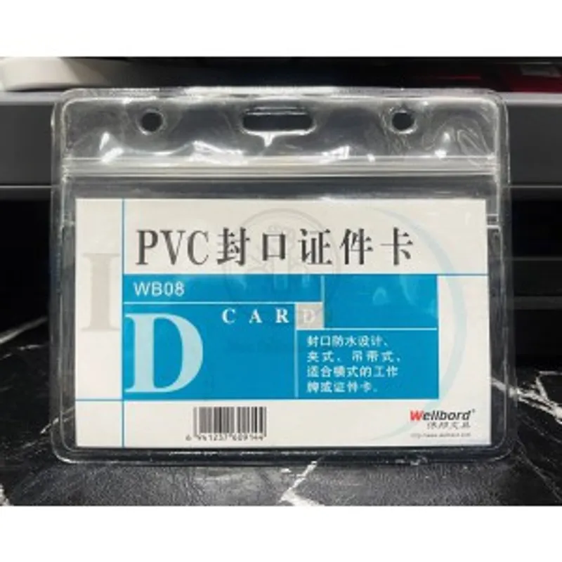 Wellbord 偉邦文具 WB-08 PVC封口證件卡套