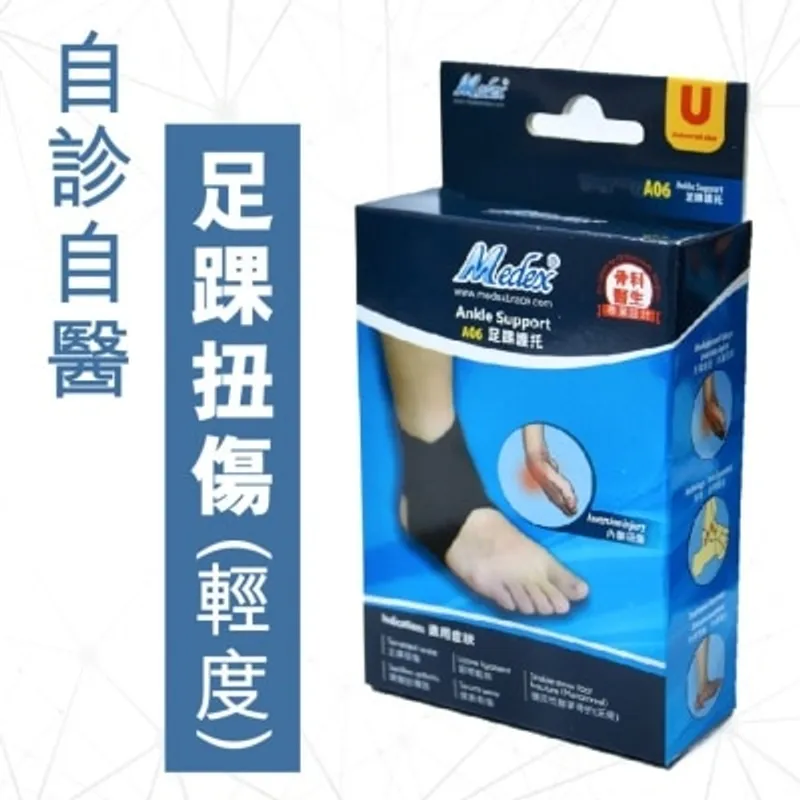萬得 包紮式足踝護托
