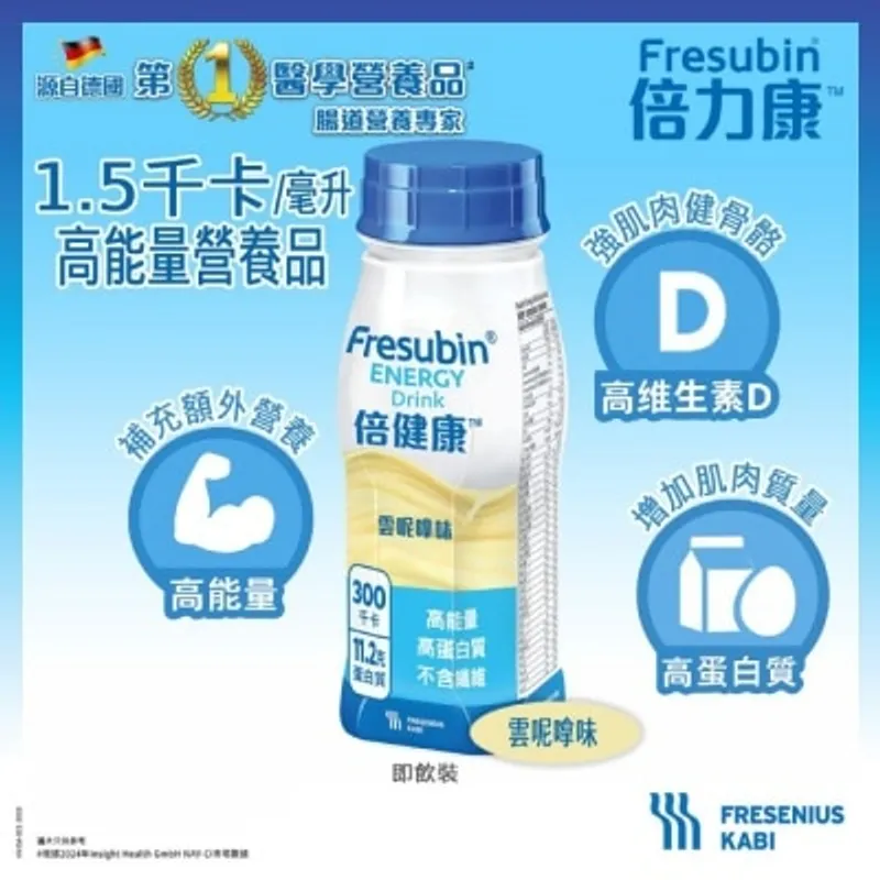 費森尤斯卡比 倍健康高能量營養品200毫升 x4支(雲呢拿味)