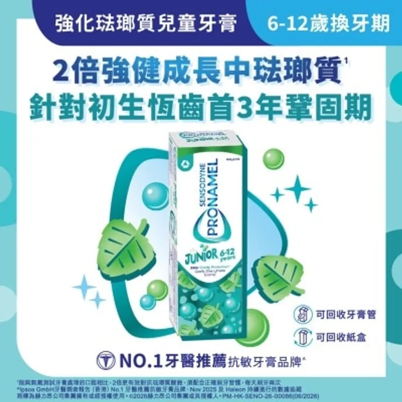 舒適達 6-12歲 強化琺瑯質兒童牙膏 50 毫升