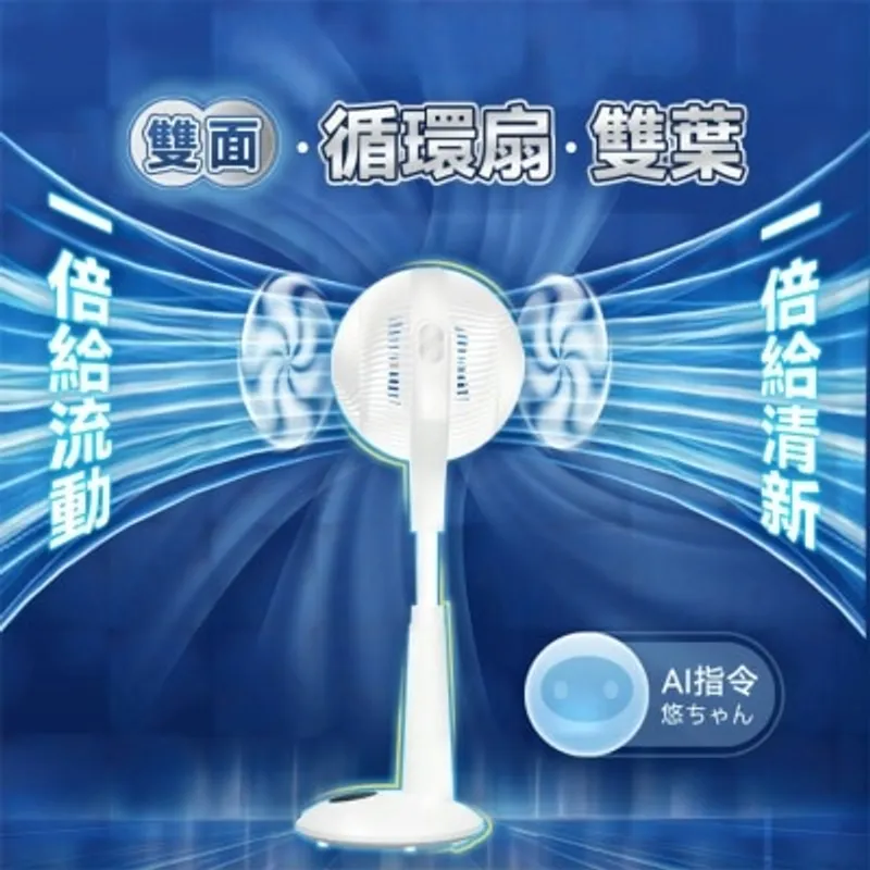 日本YOHOME 5D全方位雙麵雙葉對流淨化智能語音伸縮循環扇 PRO(商家直送-8個工作天內送到府上;滿$599免運)