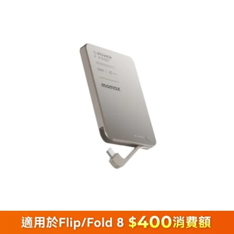 Momax 1-Power F.Pass+ 5000mAh 磁力帶線流動電源 移動電源