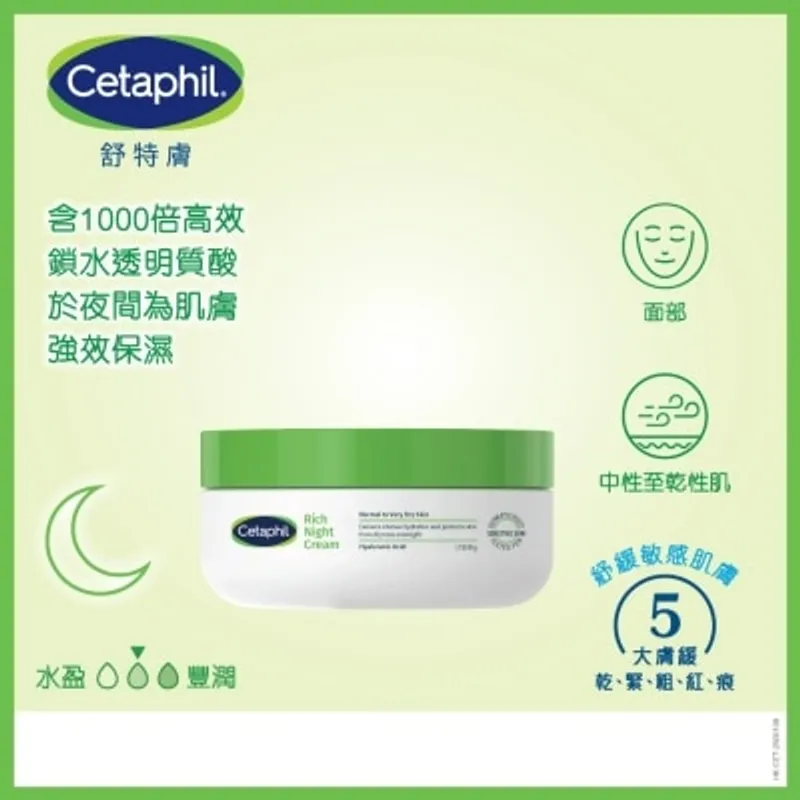 舒特膚水潤保濕晚霜 48g