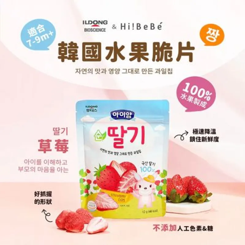 冷凍乾草莓脆片12g