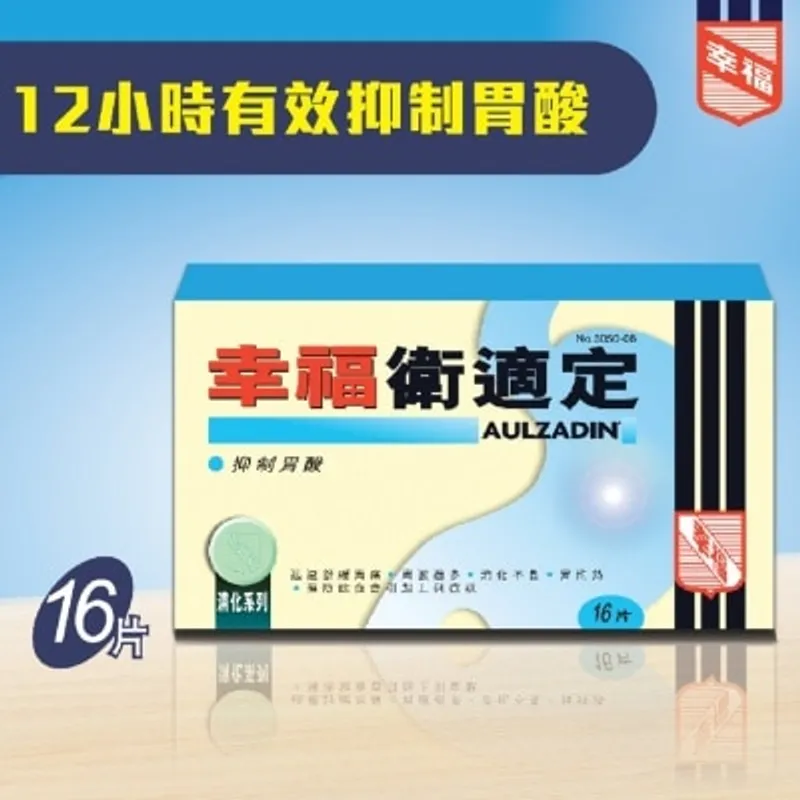 幸福衛適定 16片