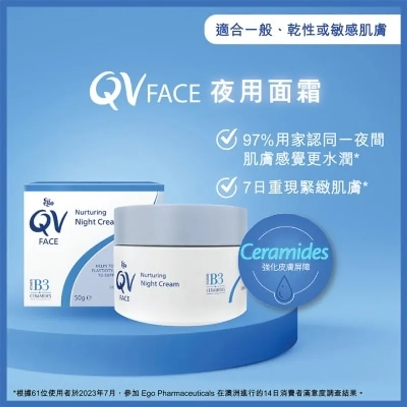 QV 夜用面霜50克