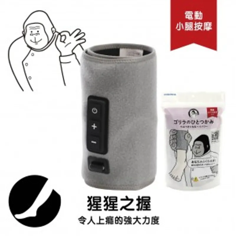 DOSHISHA 大猩猩之握 小腿按摩器 (顏色: 粉紅色/ 紫色/ 灰色)