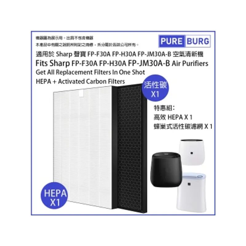Pureburg 淨博 F30A 代用濾網組合 (適用於 Sharp 聲寶 FP-F30A, FP-H30A, FP-JM30A-B 空氣清新機) 空氣清新機過濾網