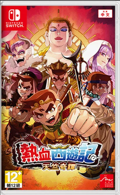 NS 熱血西遊記 天竺奇譚 [中文封面] (繁中簡中英日韓文版) - 亞洲版