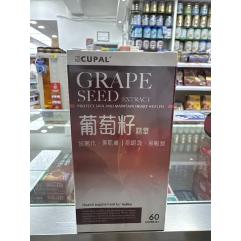 (古寶)葡萄籽精華